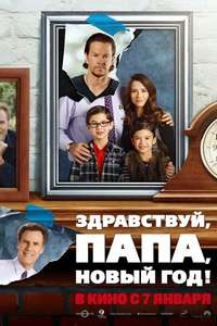 Daddy's Home - Poster