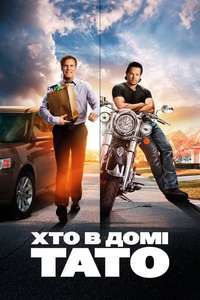 Daddy's Home - Poster