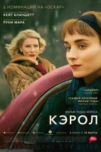 Carol - Poster