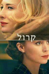 Carol - Poster