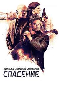 Extraction - Poster