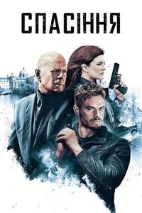 Extraction - Poster