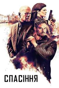 Extraction - Poster