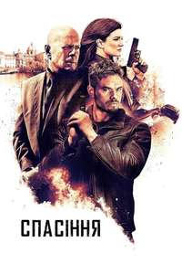 Extraction - Poster