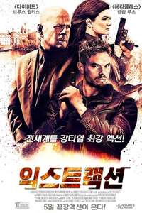 Extraction - Poster