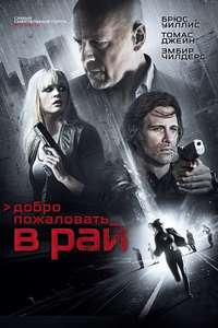 Vice - Poster