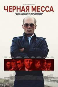 Black Mass - Poster