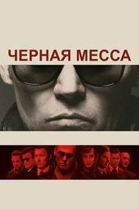 Black Mass - Poster
