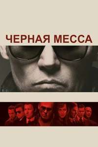 Black Mass - Poster