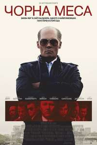 Black Mass - Poster