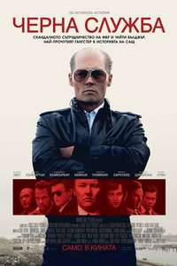 Black Mass - Poster
