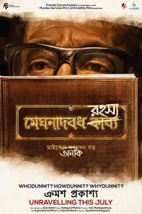 Meghnadbodh Rohoshyo - Posters