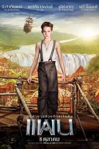 Pan - Poster