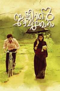 Basheerinte Premalekhanam - Poster