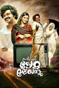 Basheerinte Premalekhanam - Poster