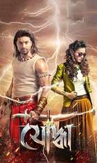 Yoddha: The Warrior