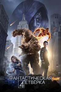 Fantastic Four - Posters