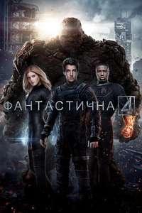 Fantastic Four - Posters