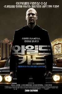 Wild Card - Poster