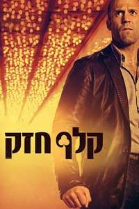 Wild Card - Poster