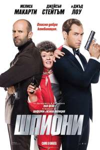 Spy - Poster