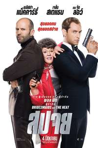 Spy - Poster