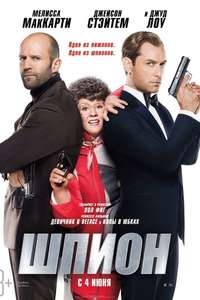 Spy - Poster