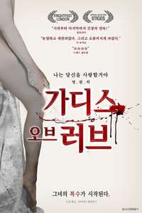 Goddess of Love - Poster