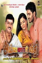 Ayyanar Veethi