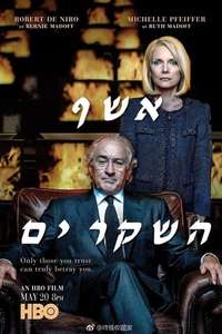 The Wizard of Lies - Posters
