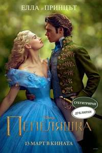 Cinderella - Posters