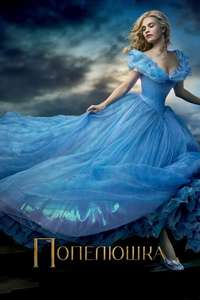 Cinderella - Posters
