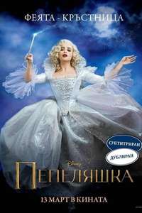 Cinderella - Posters