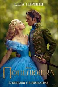 Cinderella - Posters