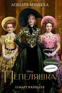 Cinderella - Posters