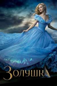 Cinderella - Posters