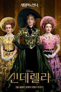 Cinderella - Posters