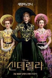 Cinderella - Posters