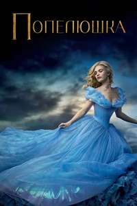 Cinderella - Posters