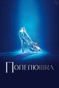 Cinderella - Posters