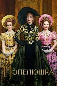 Cinderella - Posters