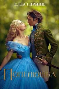 Cinderella - Posters