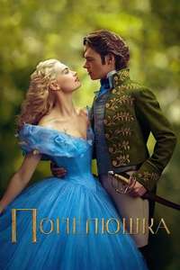 Cinderella - Posters