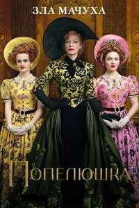 Cinderella - Posters