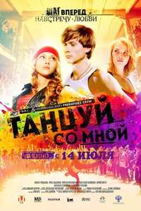 Dance with Me - Poster
