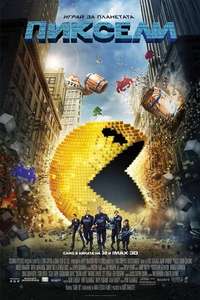 Pixels - Poster