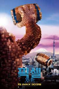 Pixels - Poster