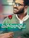 Mahanubhavudu