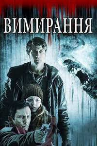 Extinction - Poster