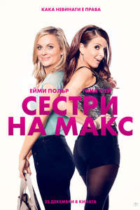 Sisters - Poster